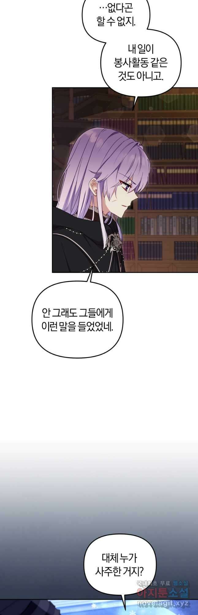 악당들에게 키워지는 중입니다 41화 9