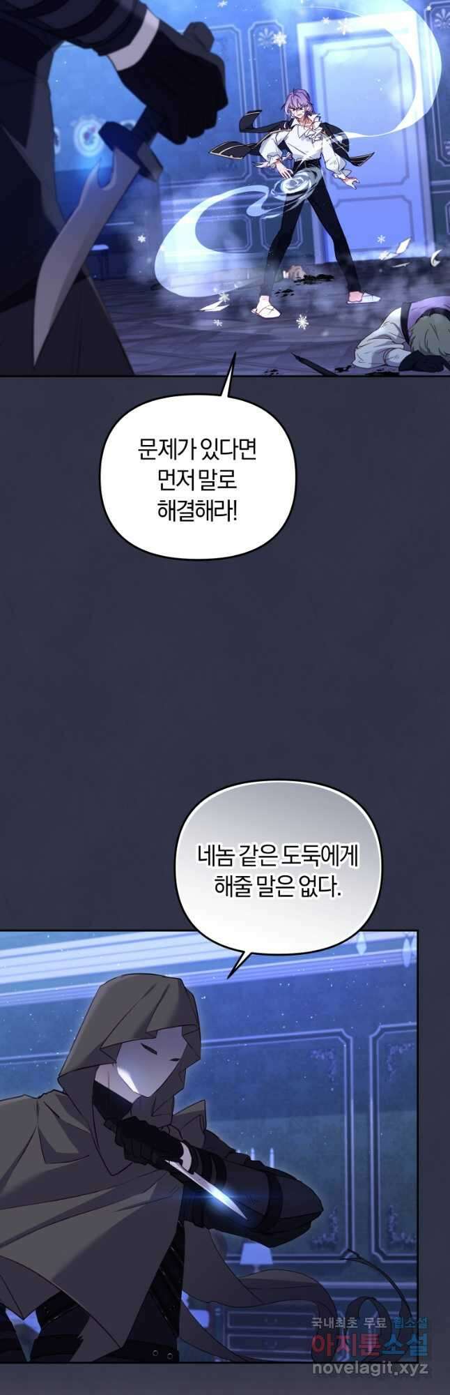 악당들에게 키워지는 중입니다 41화 10