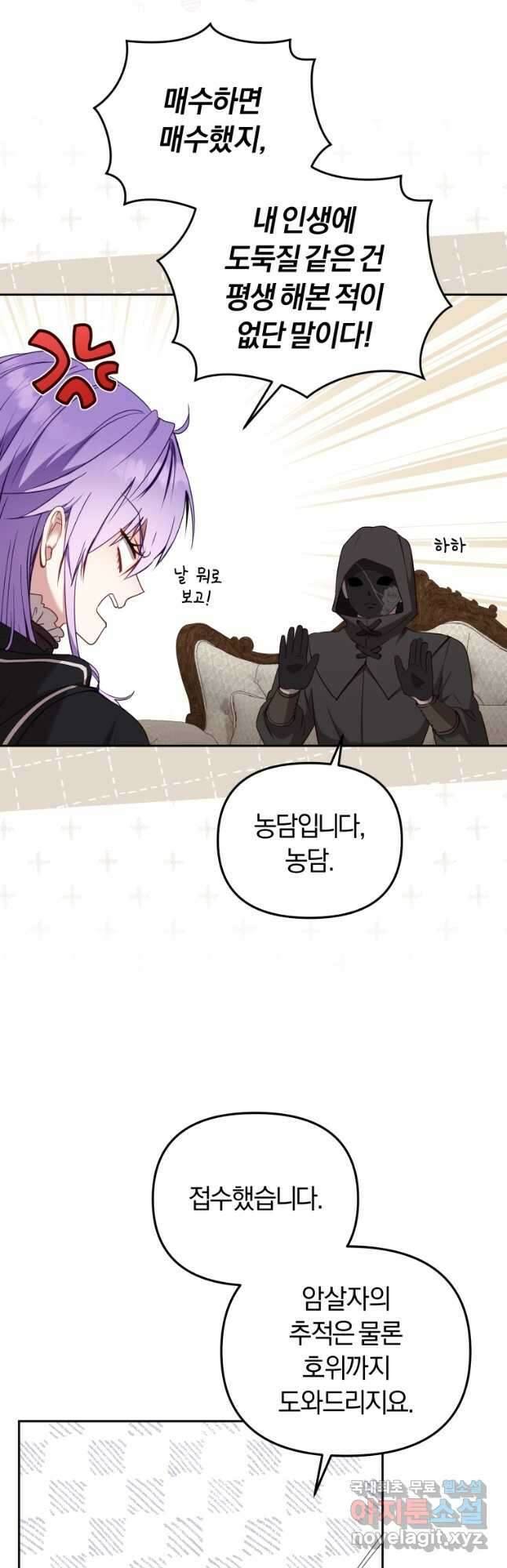 악당들에게 키워지는 중입니다 41화 12