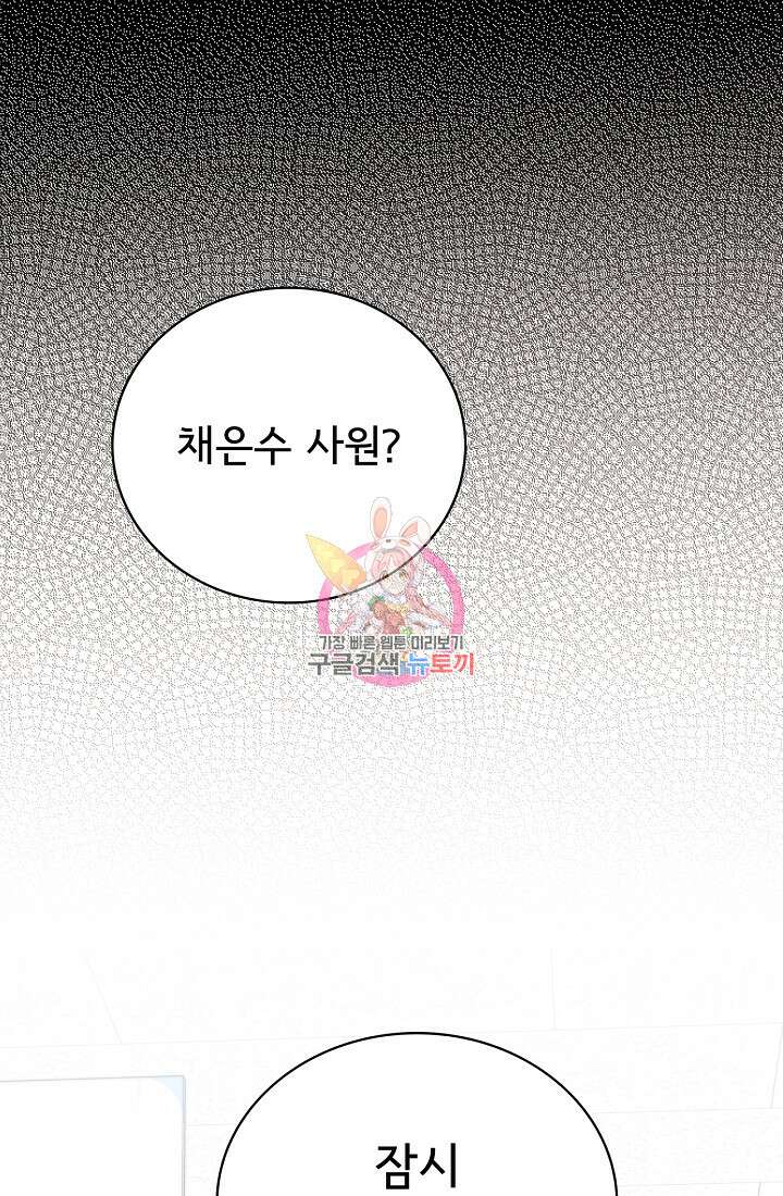 상사와의 수상한 잠자리 76화 1