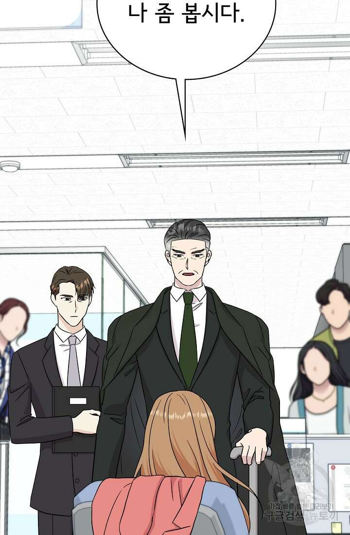 상사와의 수상한 잠자리 76화 2