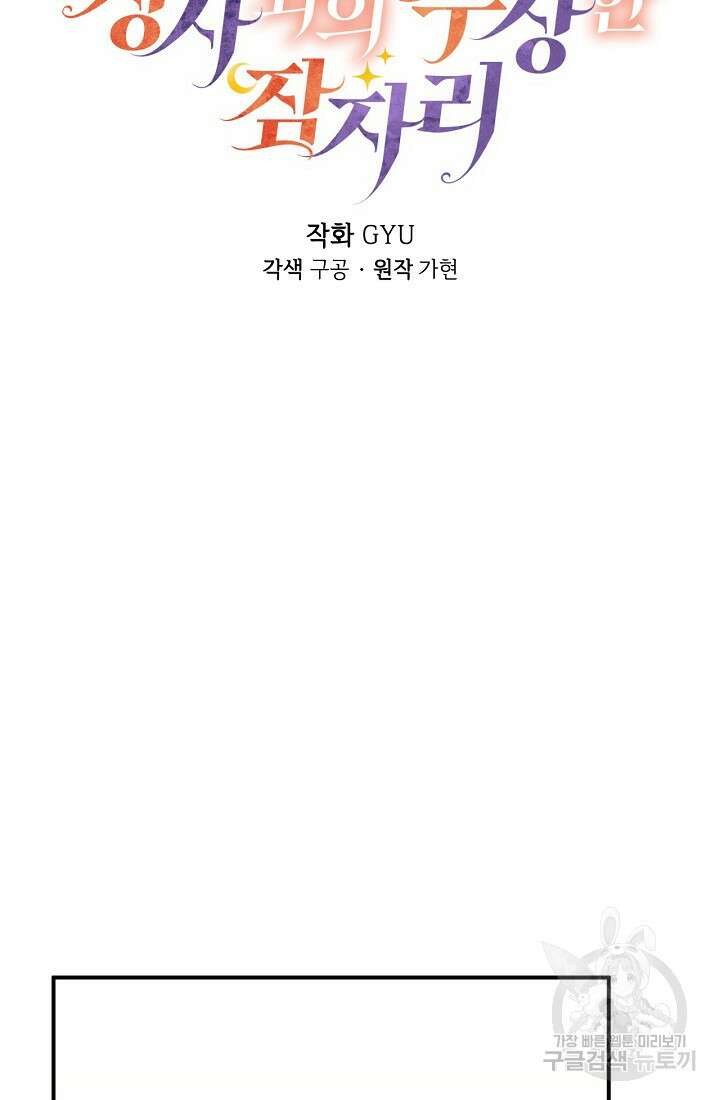 상사와의 수상한 잠자리 76화 4