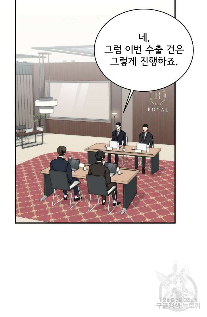 상사와의 수상한 잠자리 76화 5
