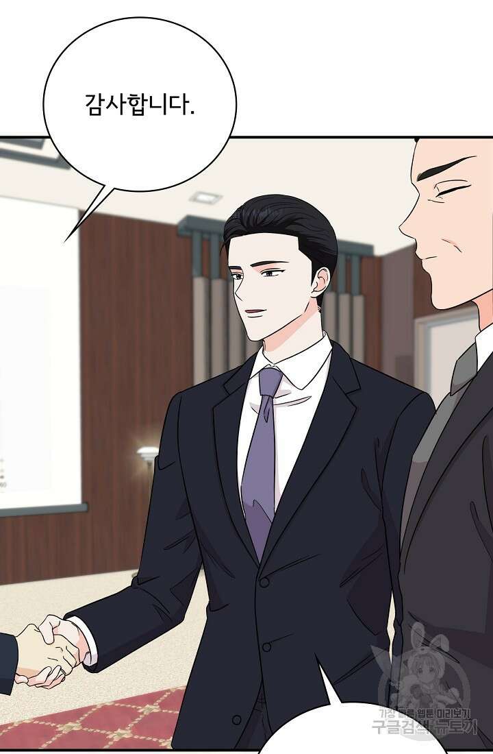 상사와의 수상한 잠자리 76화 6