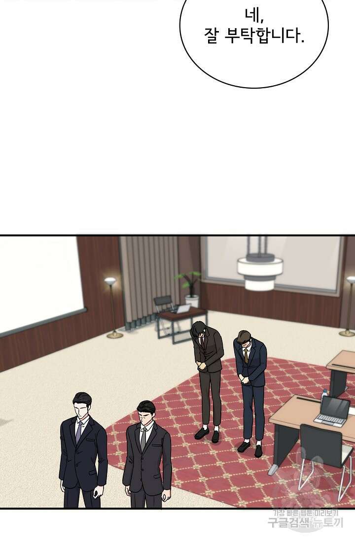 상사와의 수상한 잠자리 76화 7