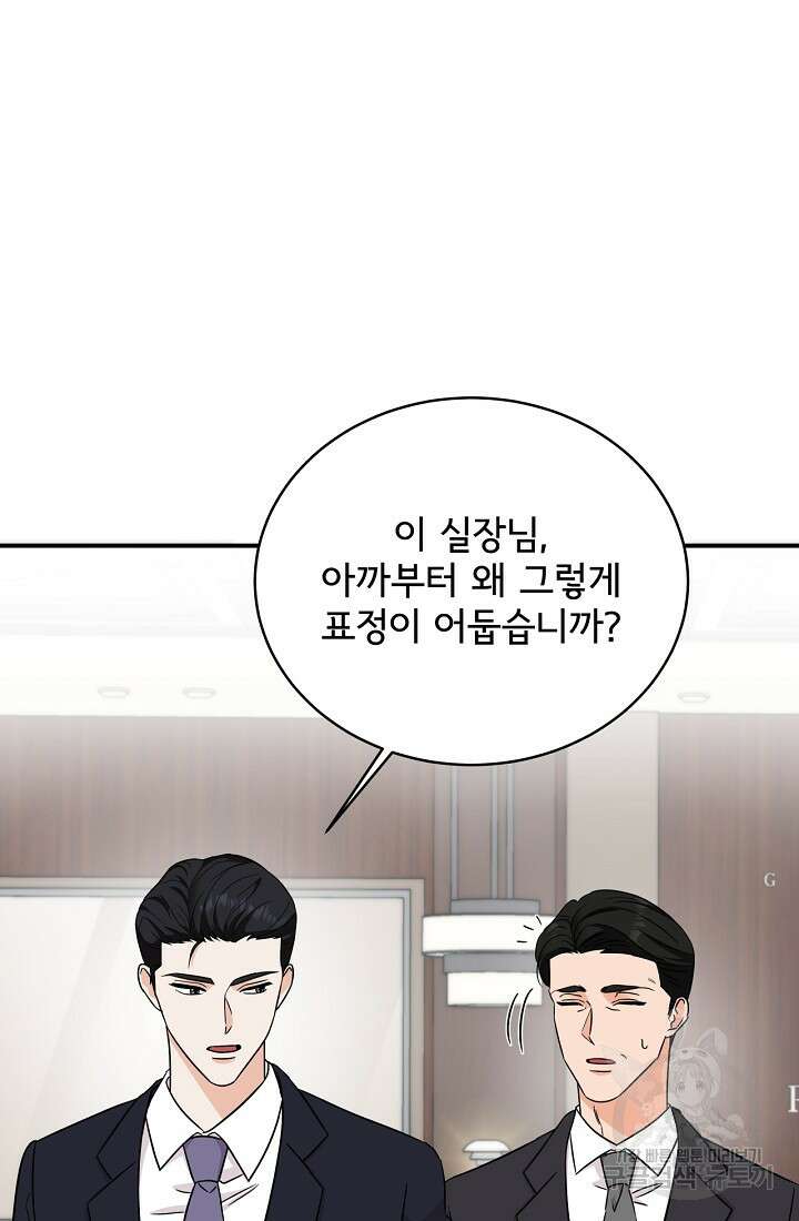 상사와의 수상한 잠자리 76화 8