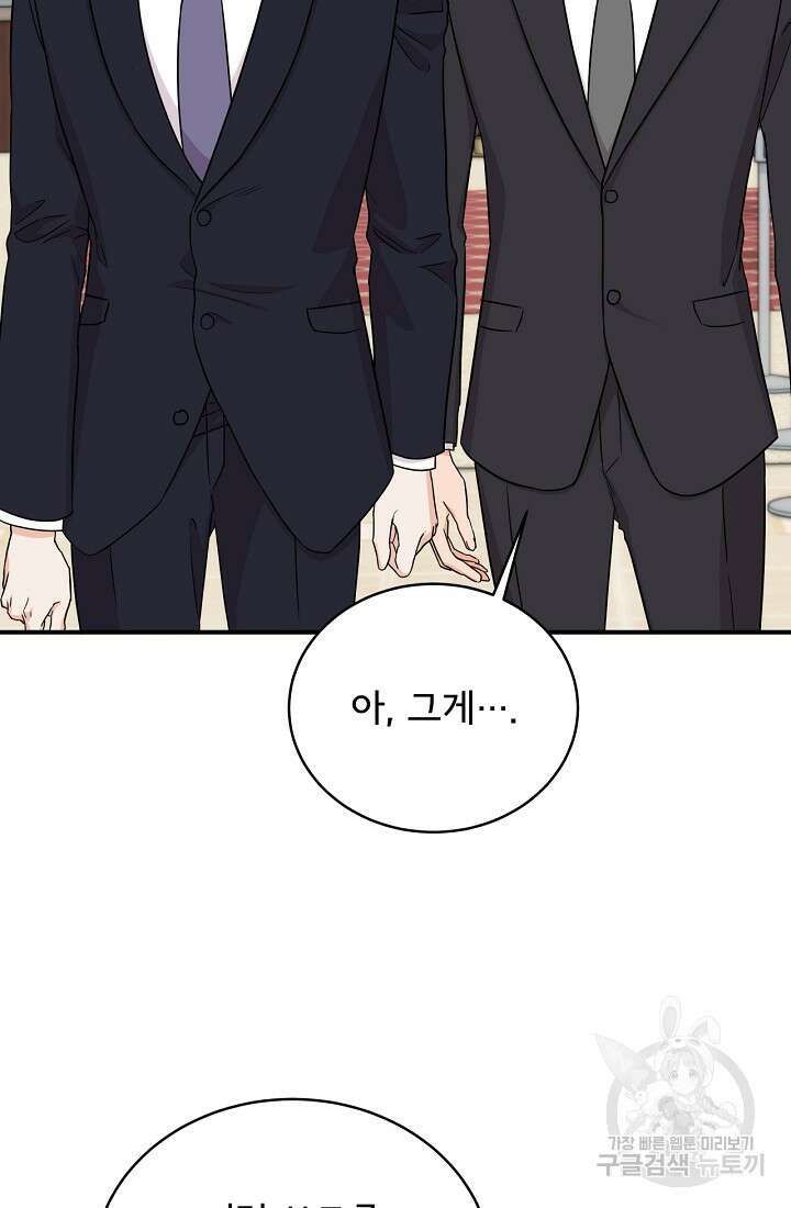 상사와의 수상한 잠자리 76화 9