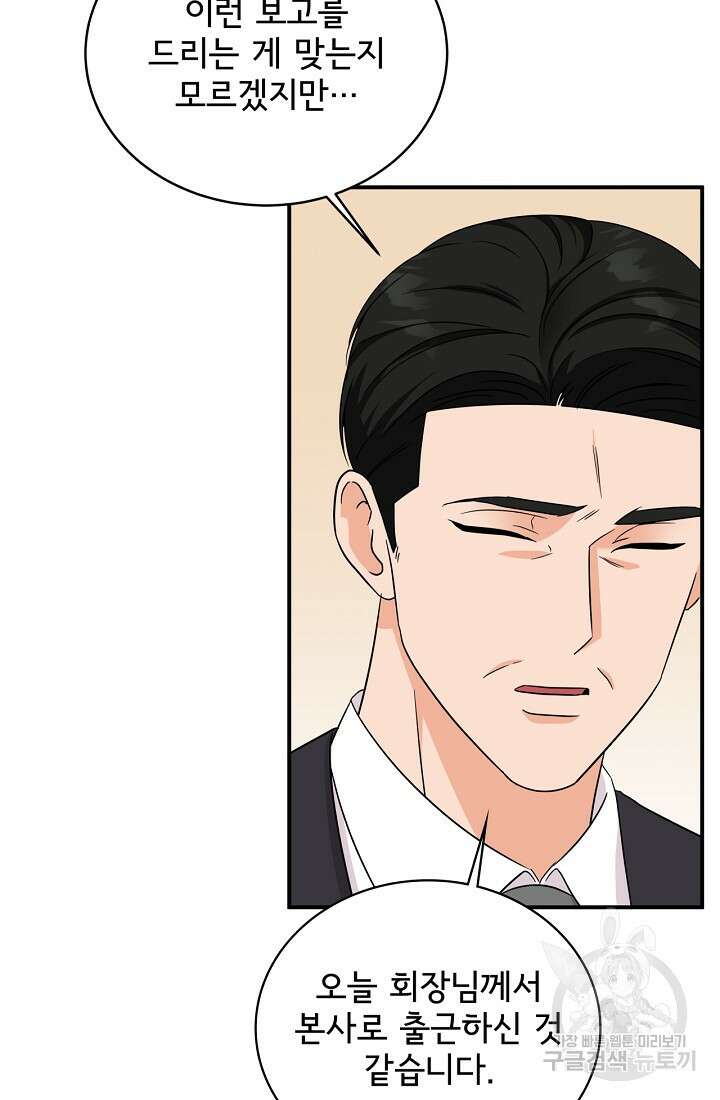 상사와의 수상한 잠자리 76화 10