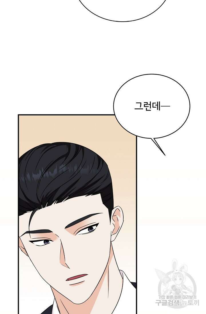 상사와의 수상한 잠자리 76화 11