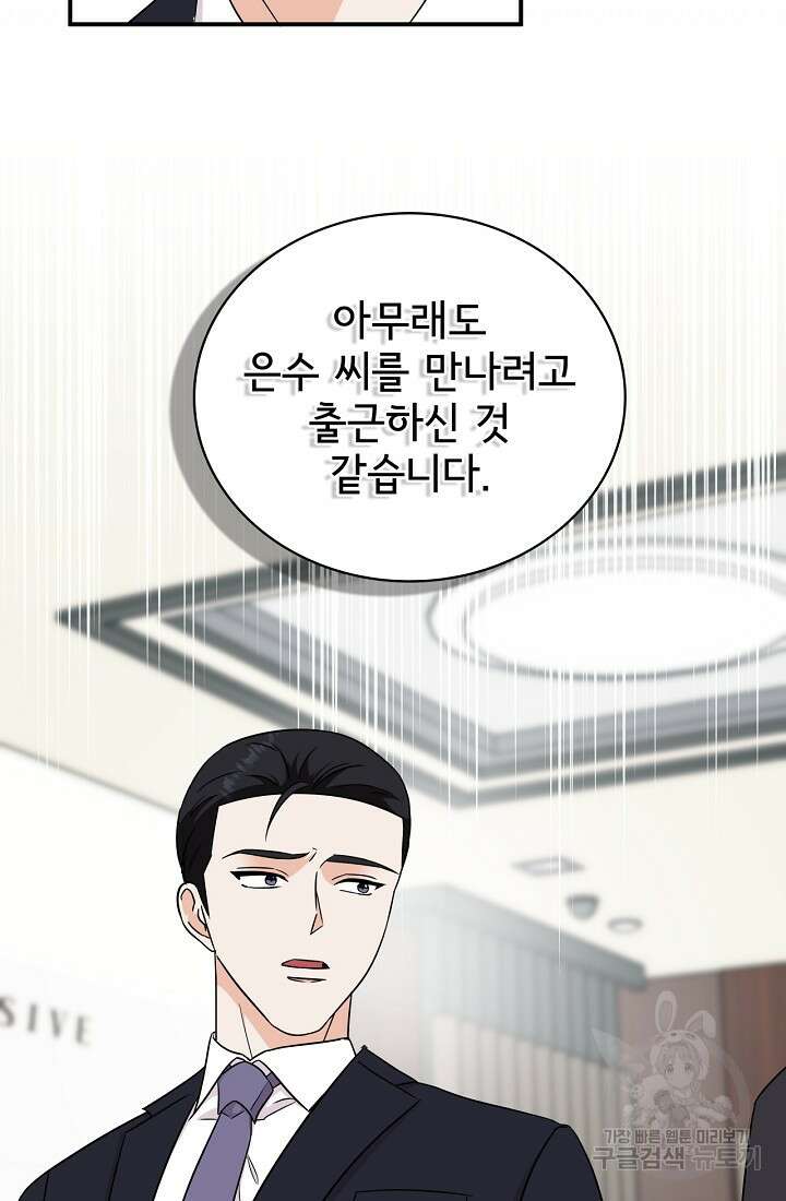 상사와의 수상한 잠자리 76화 12