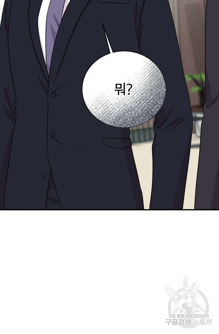 상사와의 수상한 잠자리 76화 13