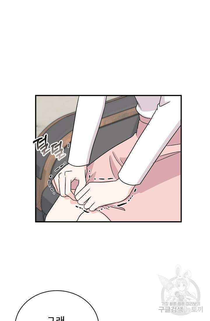 상사와의 수상한 잠자리 76화 16
