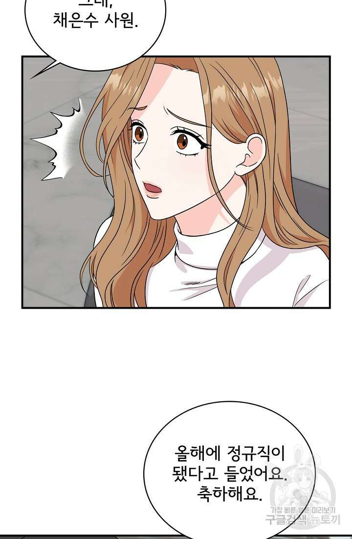 상사와의 수상한 잠자리 76화 17