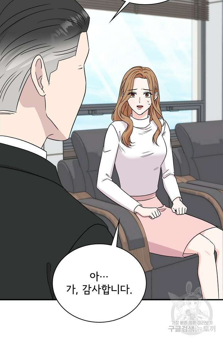 상사와의 수상한 잠자리 76화 18