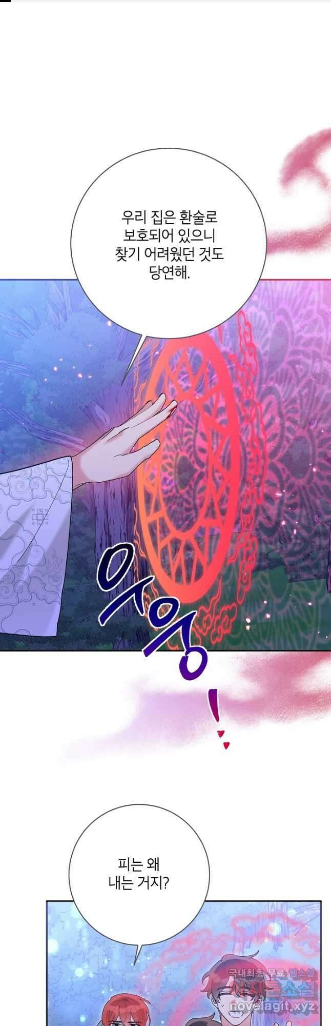 무협지 최고 악당의 귀한 딸입니다 103화 1