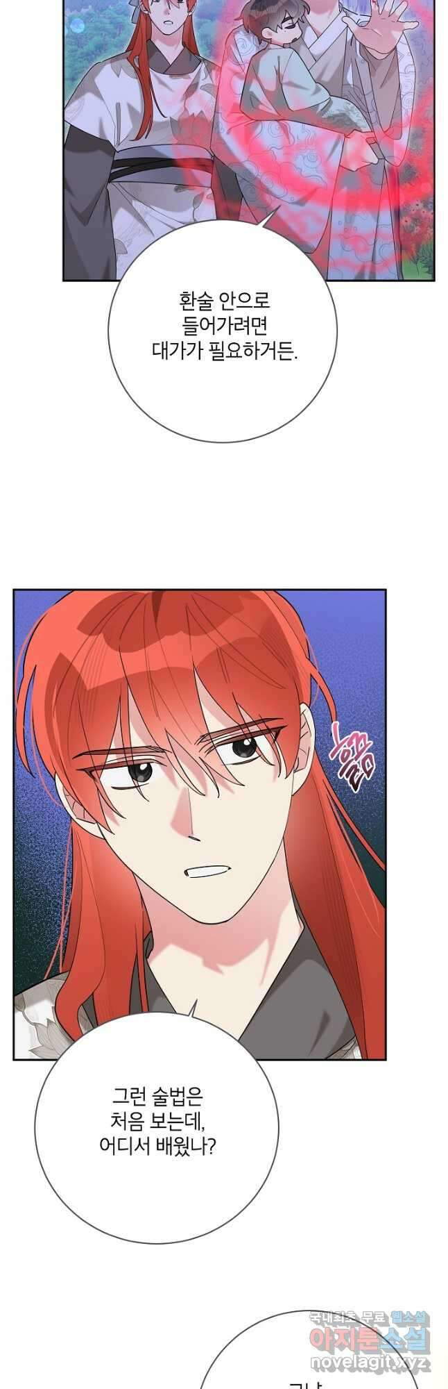 무협지 최고 악당의 귀한 딸입니다 103화 2
