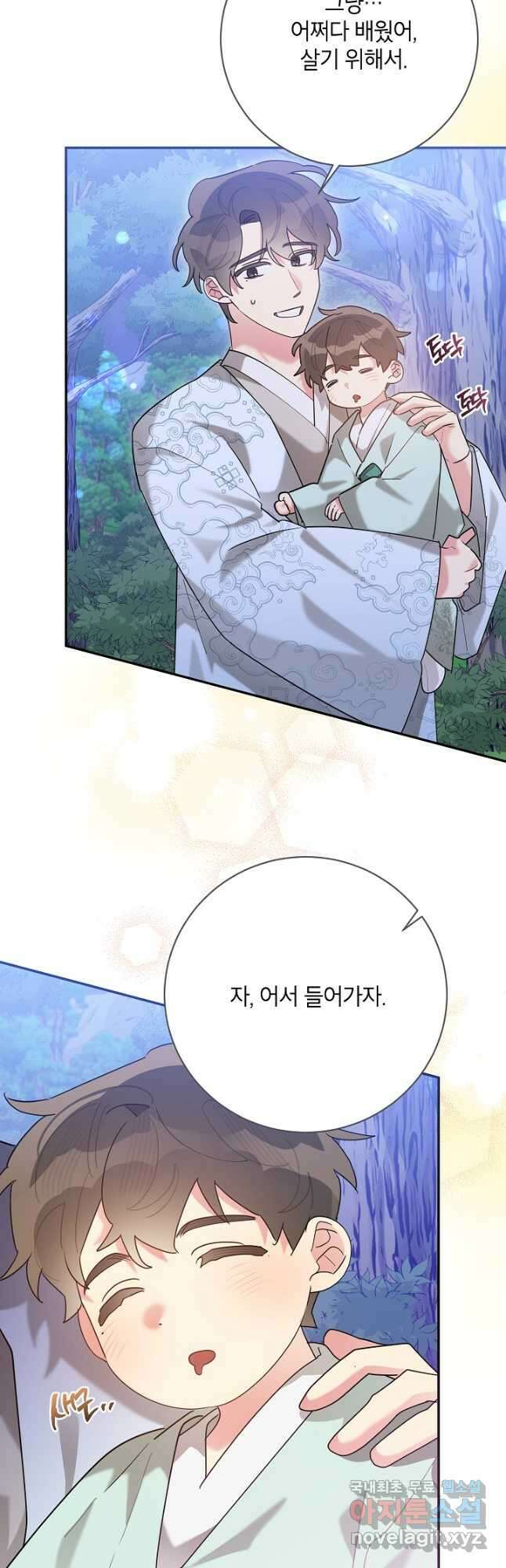 무협지 최고 악당의 귀한 딸입니다 103화 3