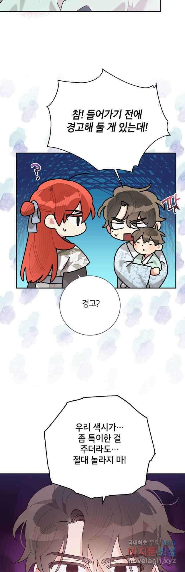 무협지 최고 악당의 귀한 딸입니다 103화 4