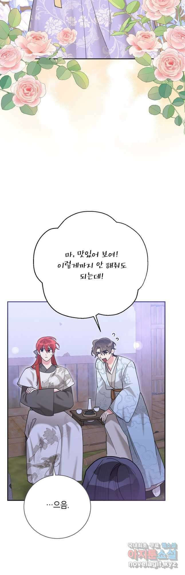 무협지 최고 악당의 귀한 딸입니다 103화 8