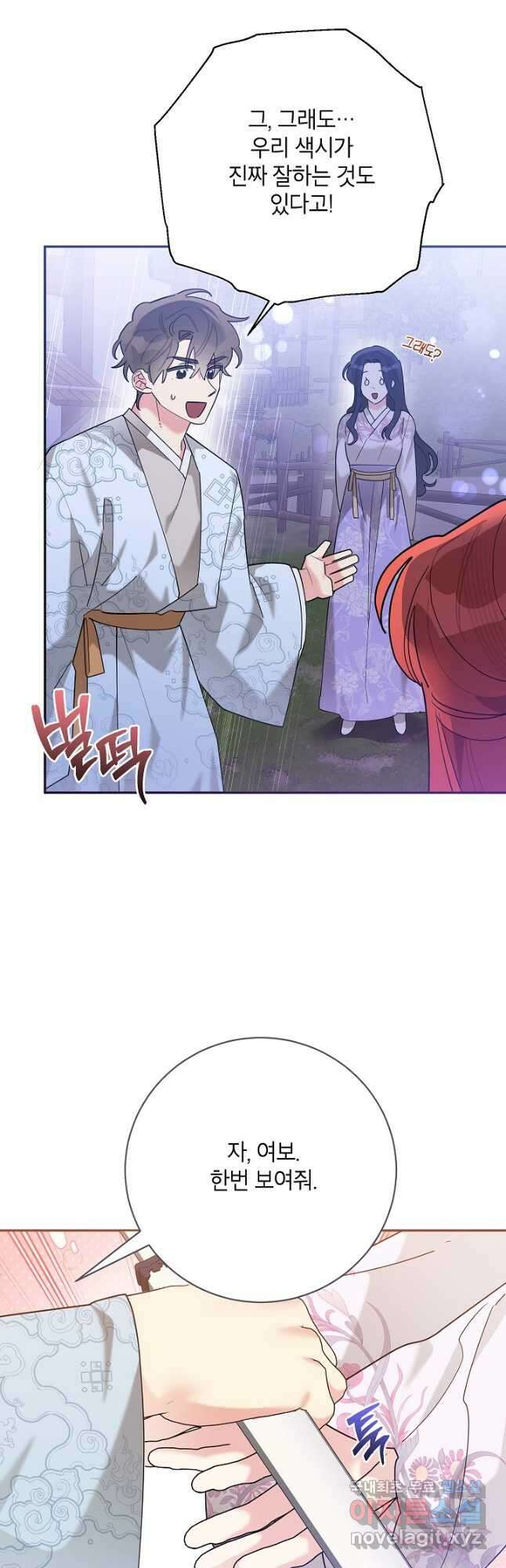 무협지 최고 악당의 귀한 딸입니다 103화 9