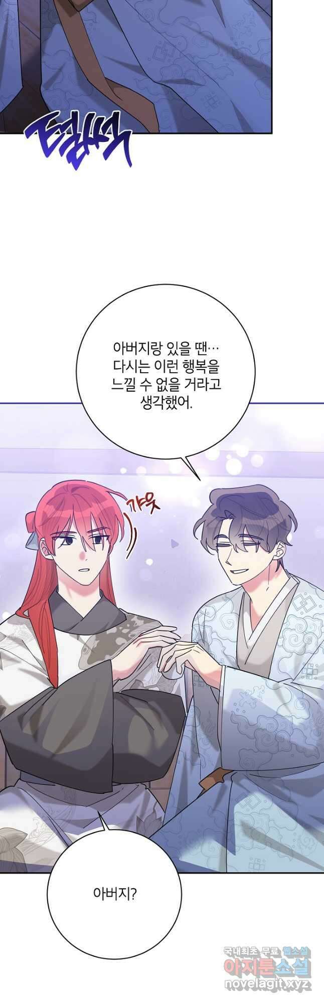 무협지 최고 악당의 귀한 딸입니다 103화 16