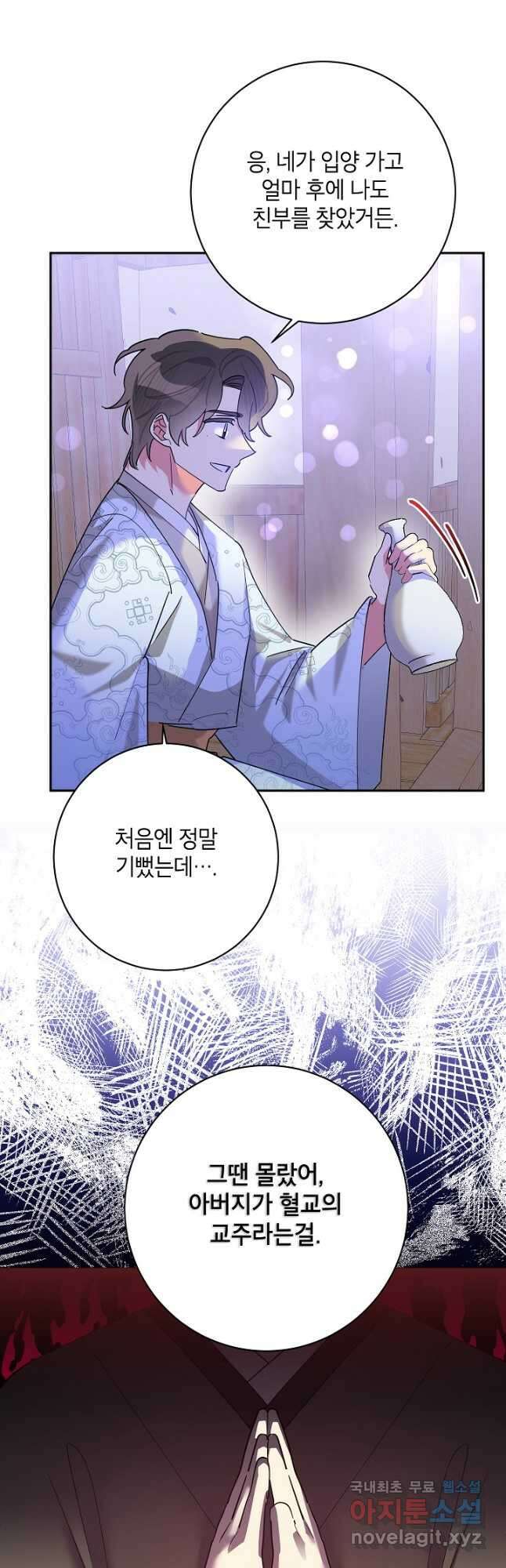 무협지 최고 악당의 귀한 딸입니다 103화 17