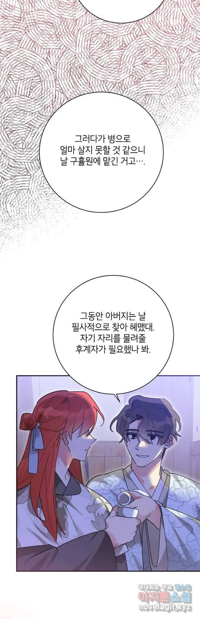 무협지 최고 악당의 귀한 딸입니다 103화 19