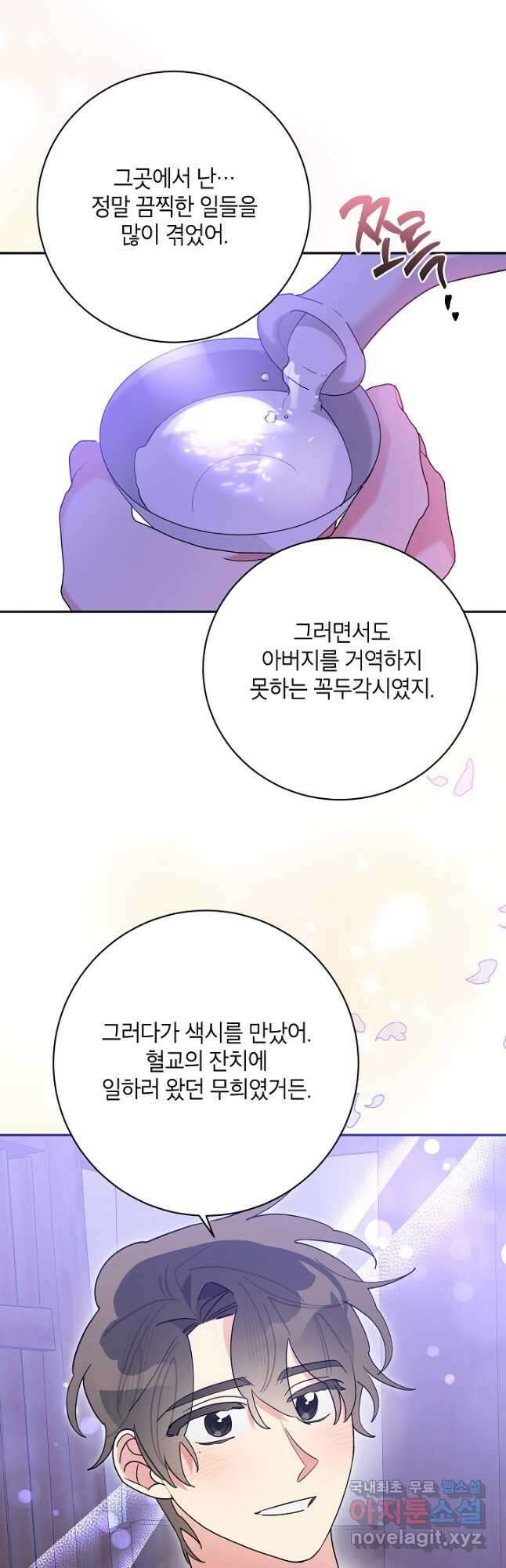 무협지 최고 악당의 귀한 딸입니다 103화 20