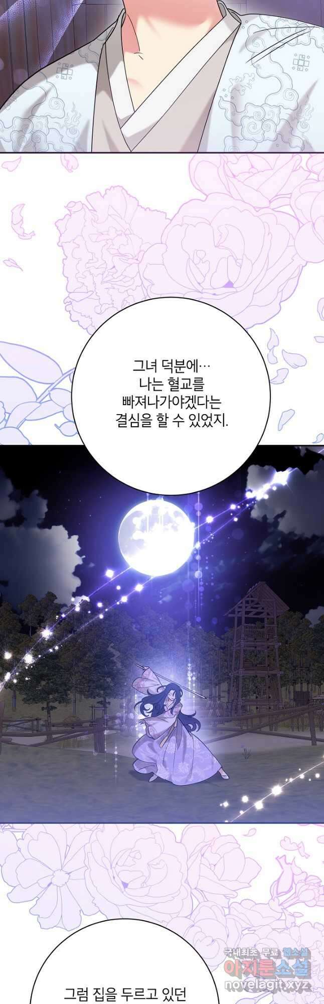 무협지 최고 악당의 귀한 딸입니다 103화 21