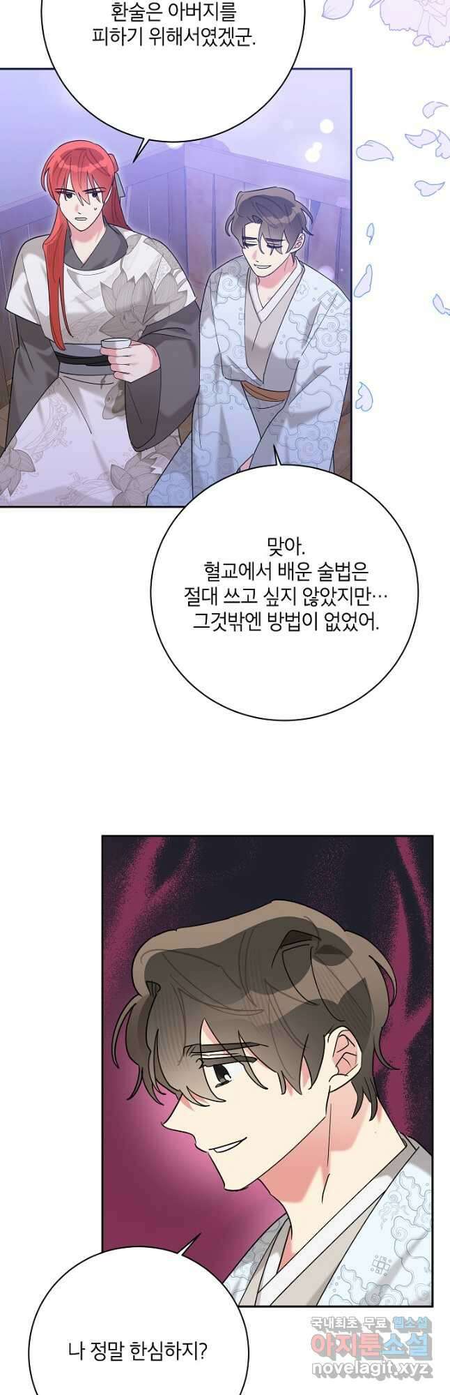 무협지 최고 악당의 귀한 딸입니다 103화 22