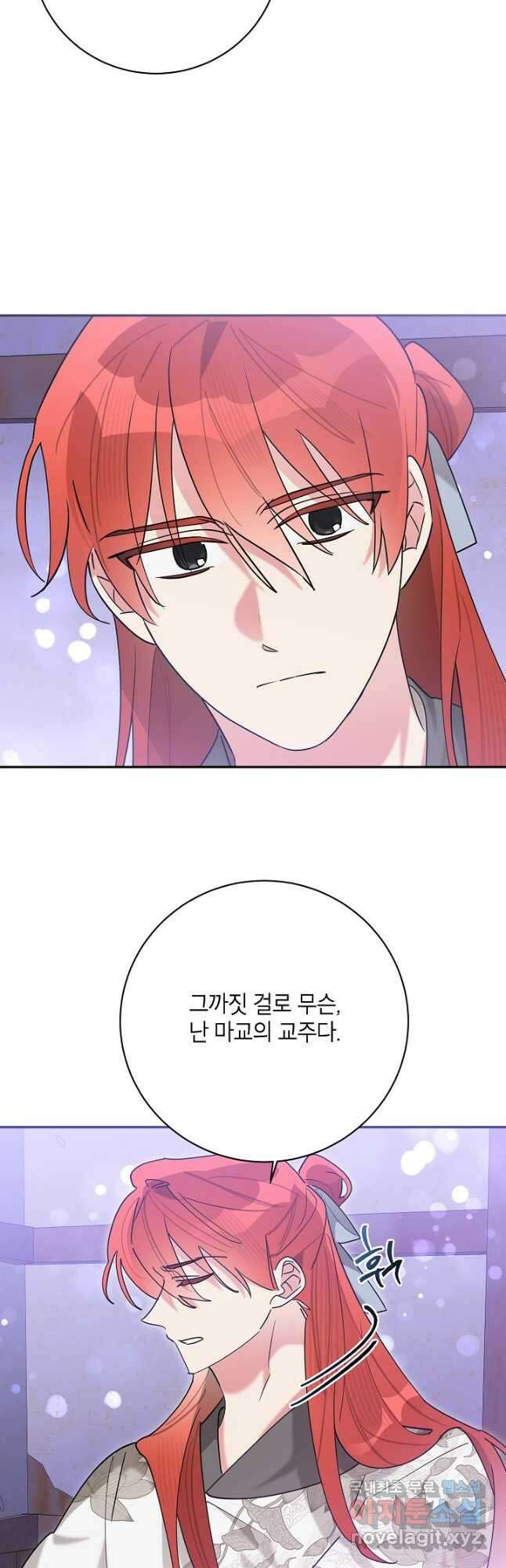 무협지 최고 악당의 귀한 딸입니다 103화 23