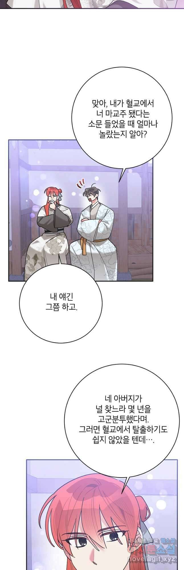 무협지 최고 악당의 귀한 딸입니다 103화 24