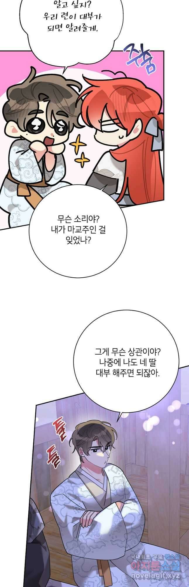 무협지 최고 악당의 귀한 딸입니다 103화 26