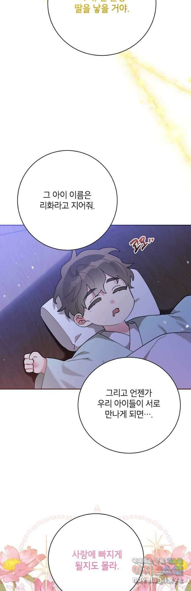 무협지 최고 악당의 귀한 딸입니다 103화 28