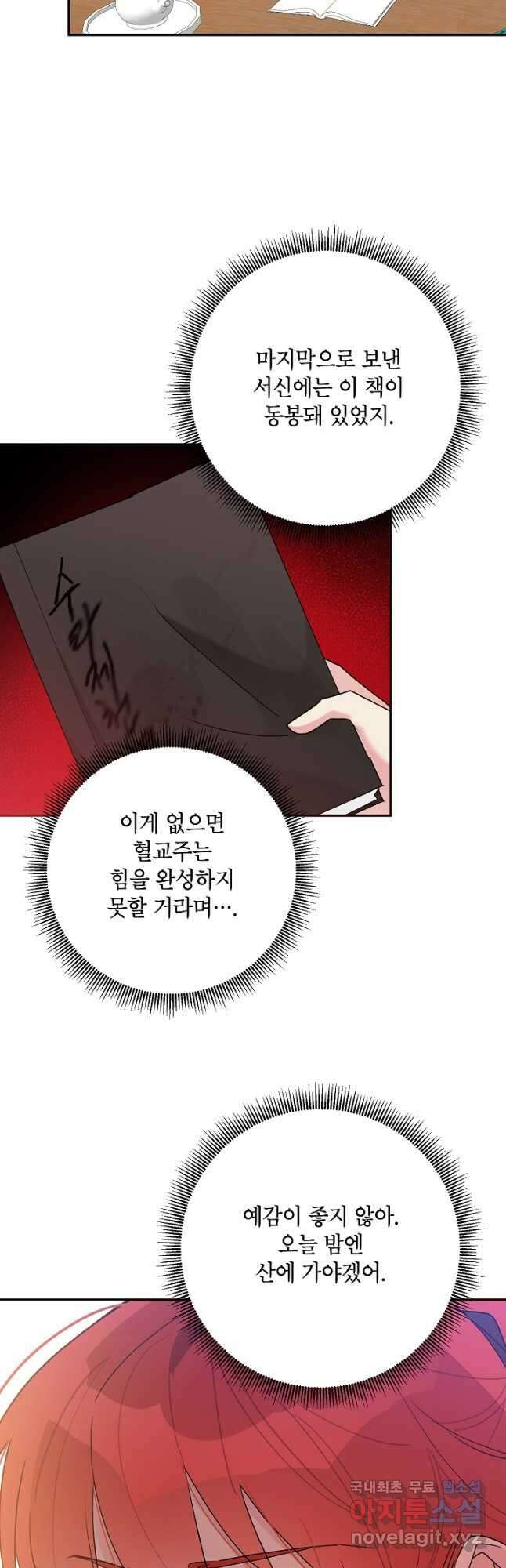무협지 최고 악당의 귀한 딸입니다 103화 34