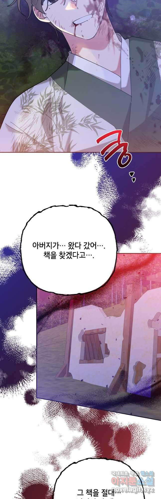 무협지 최고 악당의 귀한 딸입니다 103화 37