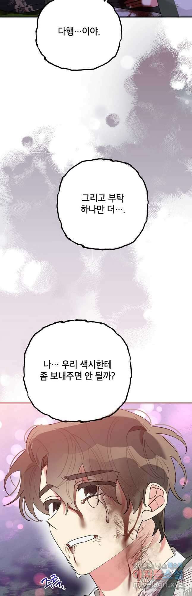 무협지 최고 악당의 귀한 딸입니다 103화 40