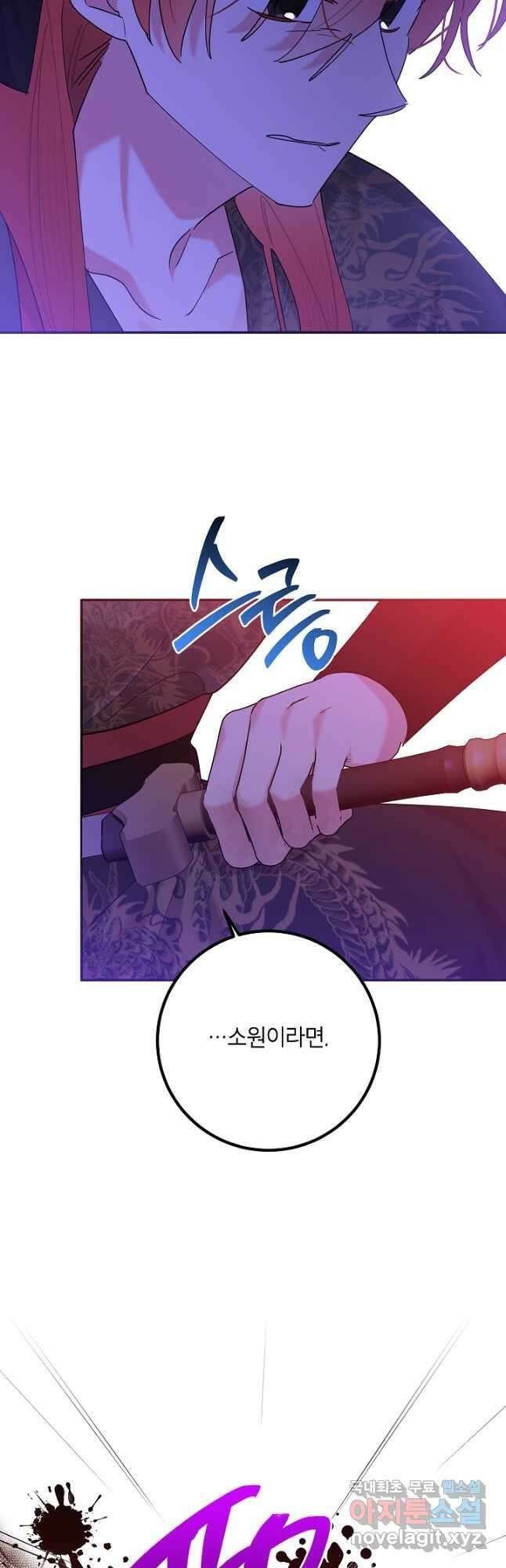 무협지 최고 악당의 귀한 딸입니다 103화 42