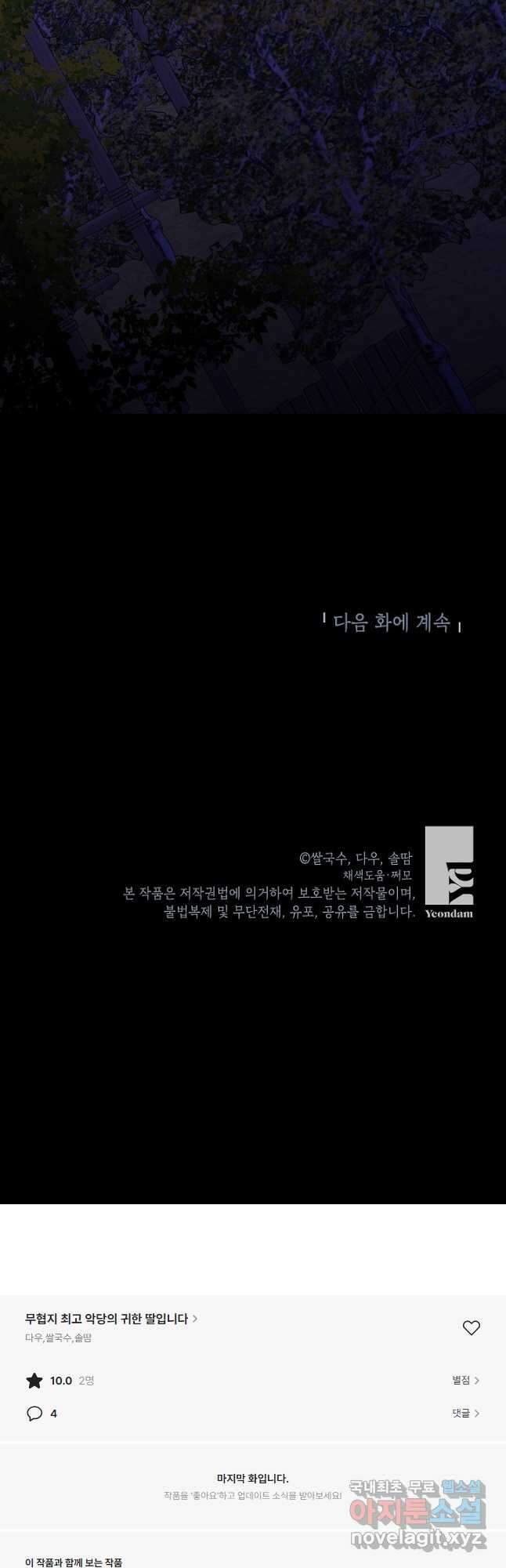 무협지 최고 악당의 귀한 딸입니다 103화 46