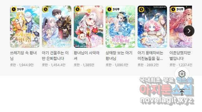 무협지 최고 악당의 귀한 딸입니다 103화 47