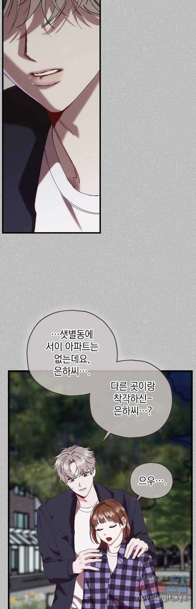 두 번째 남편 75화 4