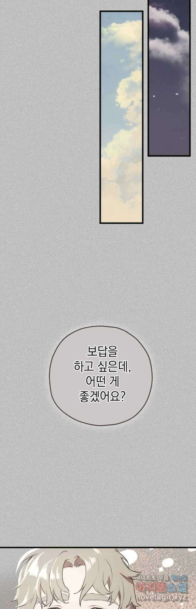 두 번째 남편 75화 7