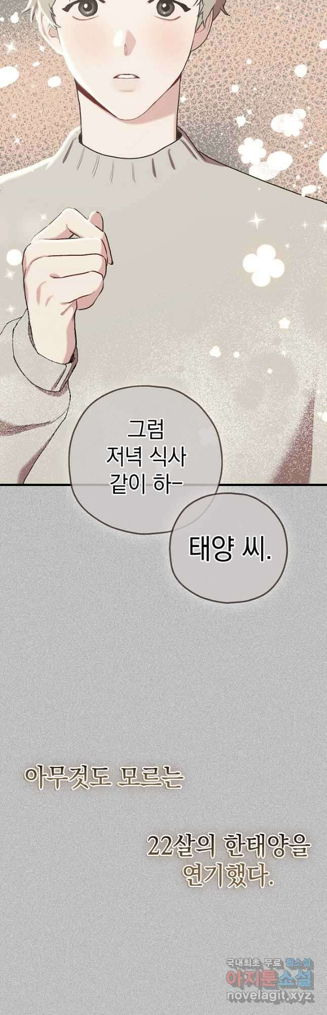 두 번째 남편 75화 8