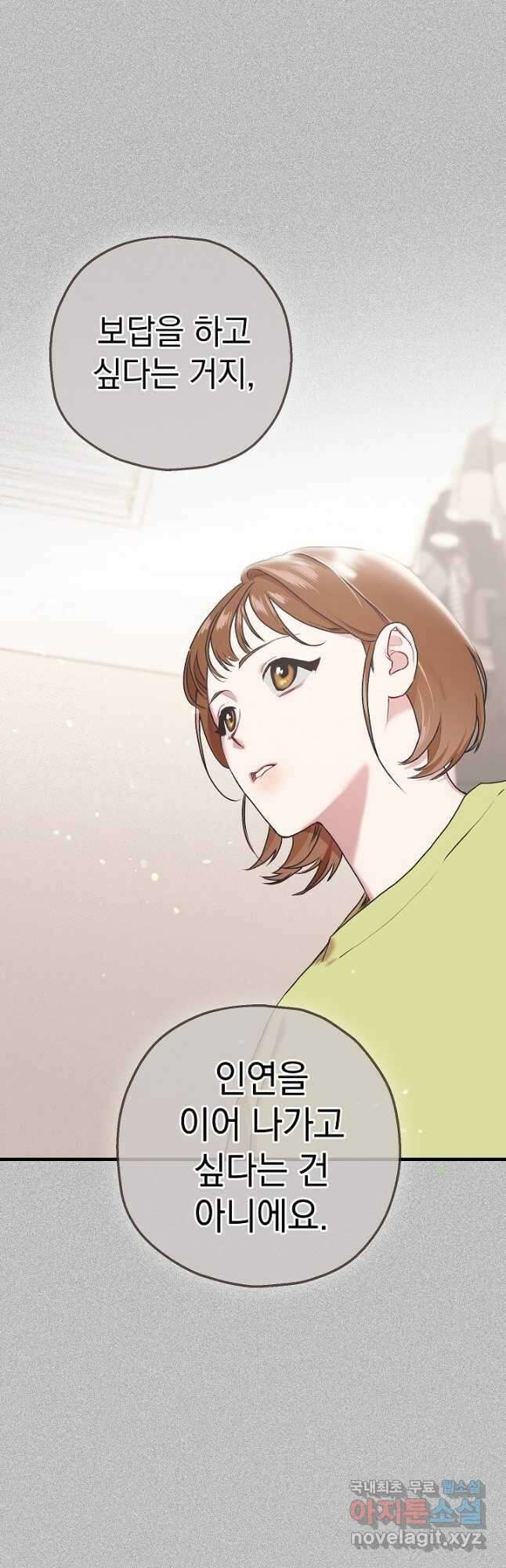 두 번째 남편 75화 9