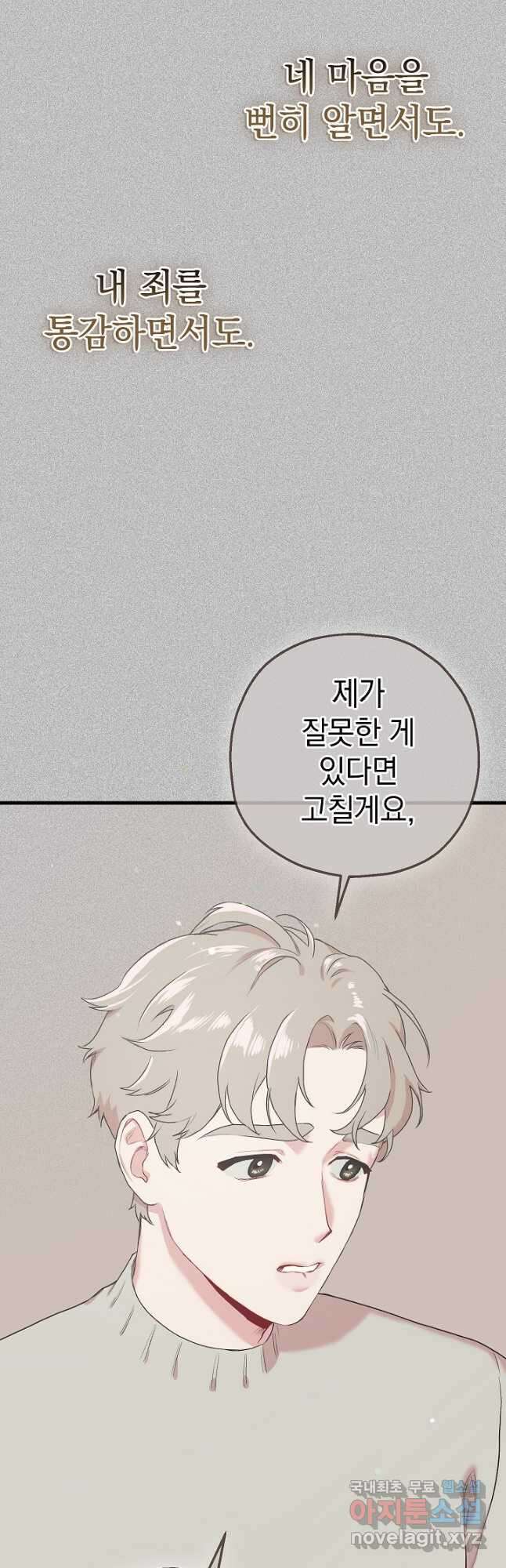 두 번째 남편 75화 10