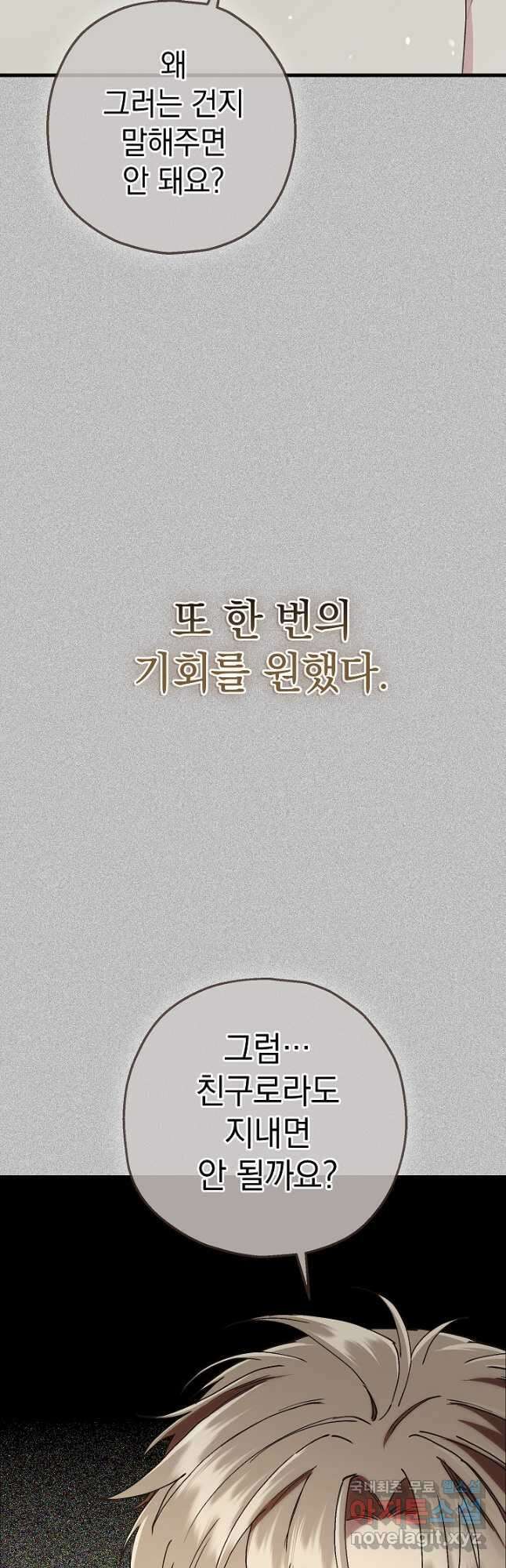두 번째 남편 75화 11