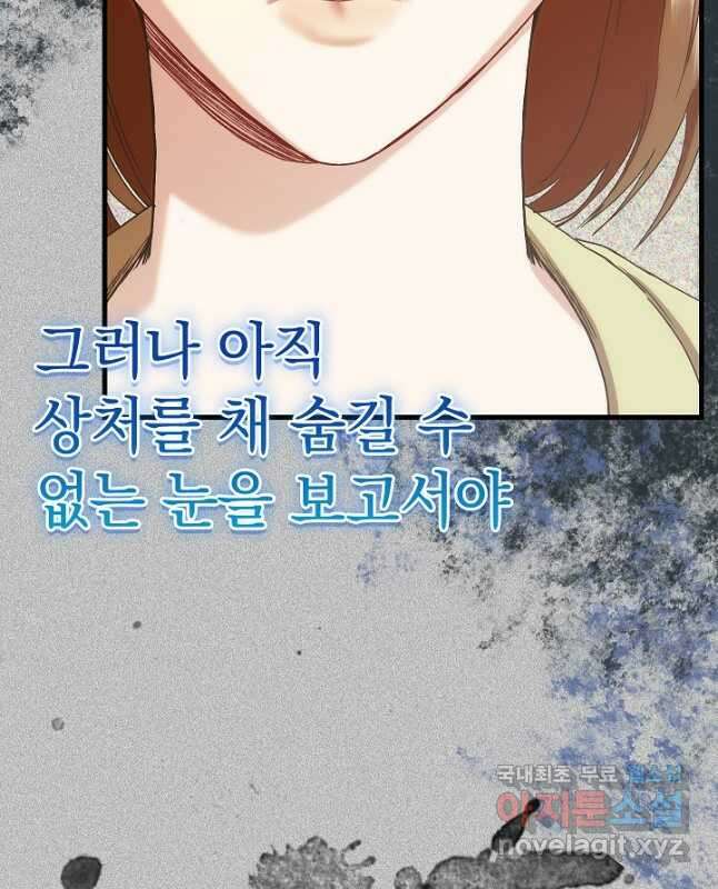 두 번째 남편 75화 15