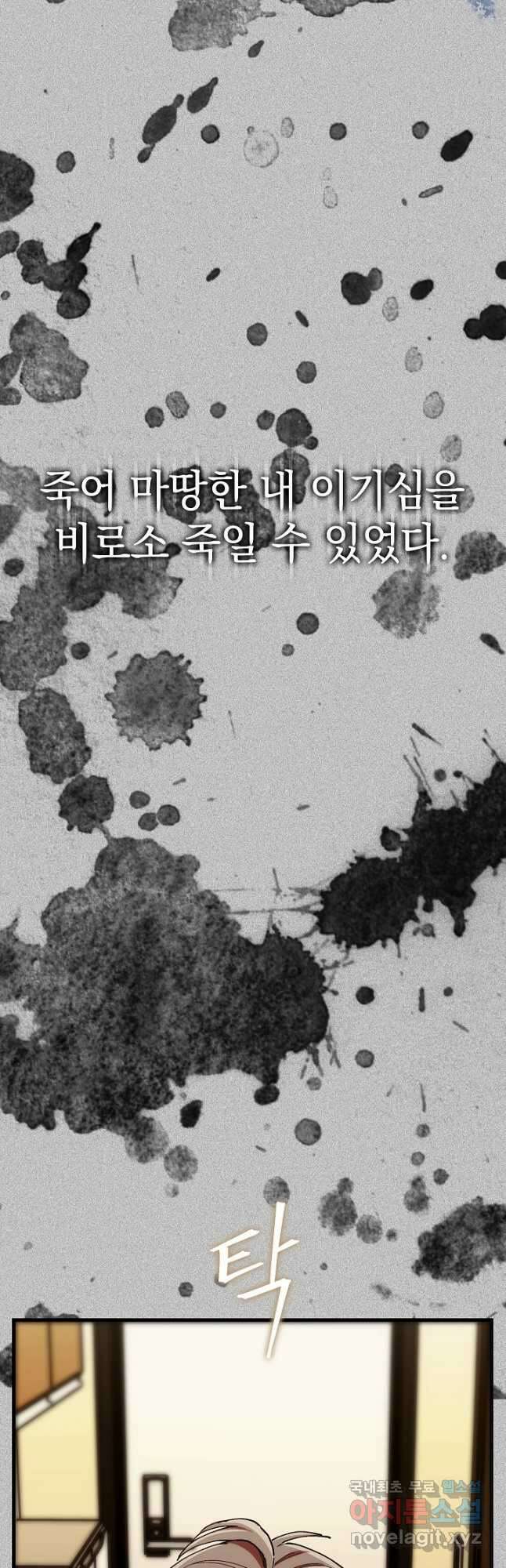 두 번째 남편 75화 16