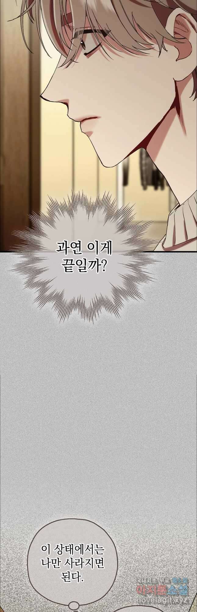 두 번째 남편 75화 20