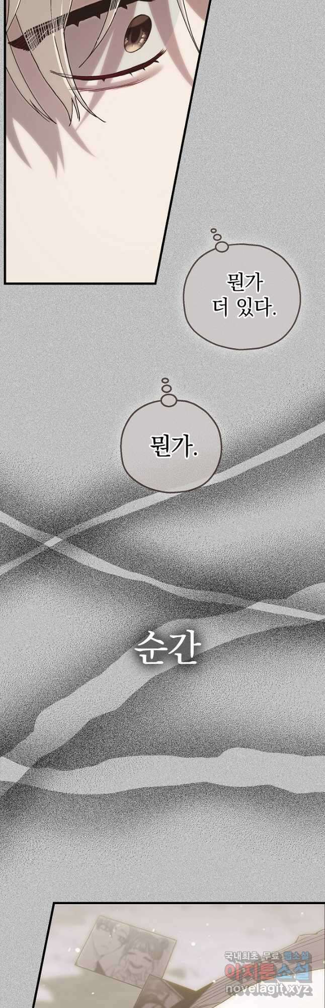 두 번째 남편 75화 22